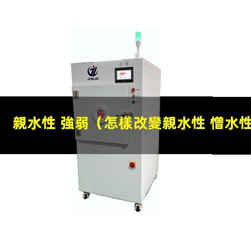 親水性 強弱